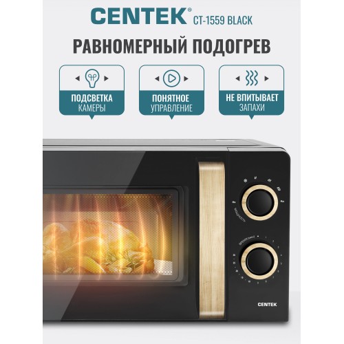 Микроволновая печь CENTEK CT-1559 (черный) 6