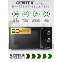 Микроволновая печь CENTEK CT-1560 (черный)
