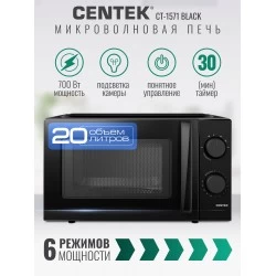 Микроволновая печь CENTEK CT-1571 (черный)