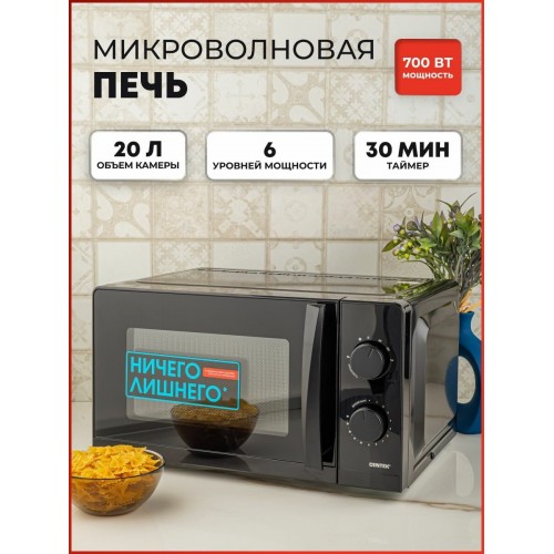 Микроволновая печь CENTEK CT-1571 (черный) 1