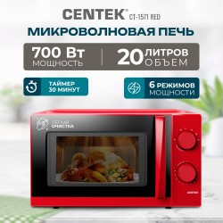 Микроволновая печь CENTEK CT-1571 (красный)