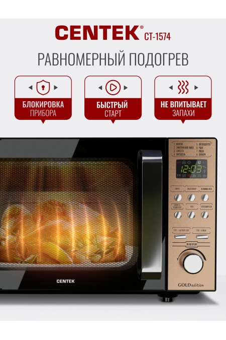 Микроволновая печь Centek CT-1574 (черный/золотой) 4