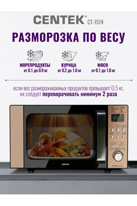 Микроволновая печь Centek CT-1574 (черный/золотой) 5