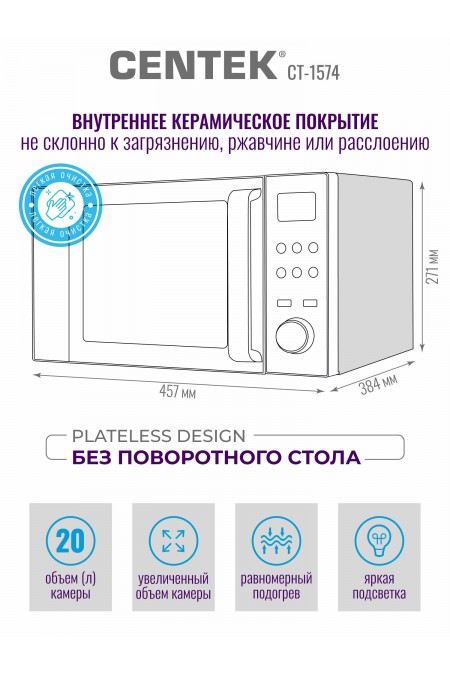 Микроволновая печь Centek CT-1574 (черный/золотой) 8