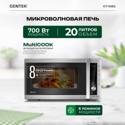 Микроволновая печь CENTEK CT-1582 (серебристый)