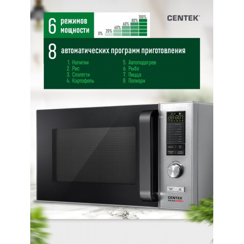 Микроволновая печь CENTEK CT-1588 (серебристый) 1
