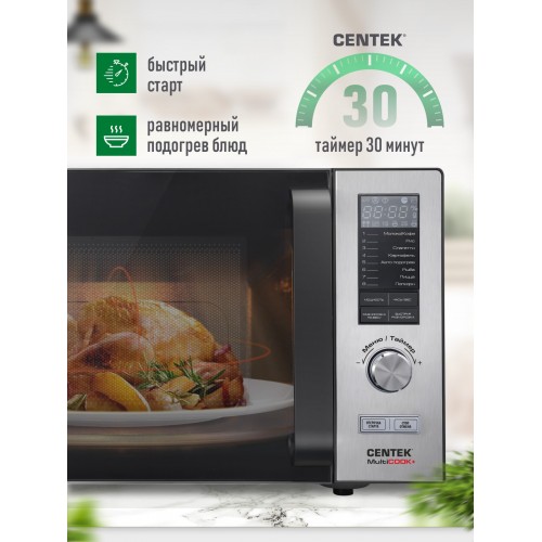 Микроволновая печь CENTEK CT-1588 (серебристый) 2