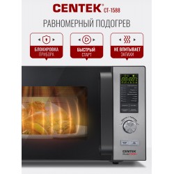 Микроволновая печь CENTEK CT-1588 (серебристый)