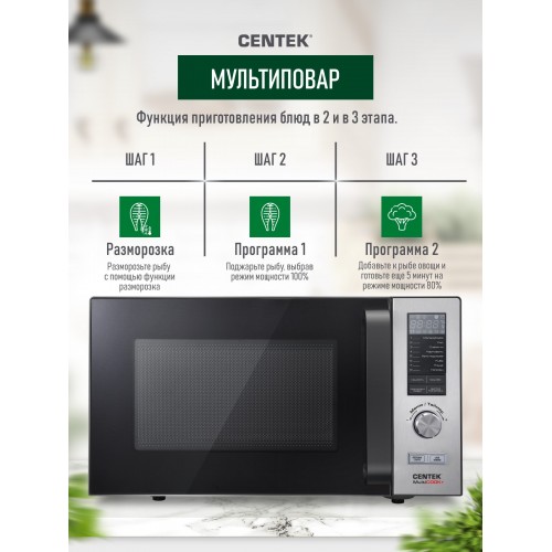 Микроволновая печь CENTEK CT-1588 (серебристый) 4