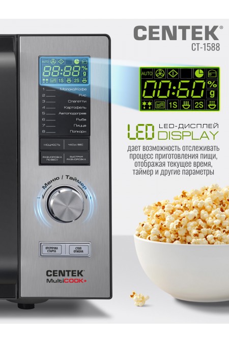 Микроволновая печь CENTEK CT-1588 (серебристый) 6