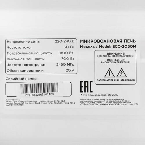 Микроволновая печь ECON ECO-2030M (белый) 6