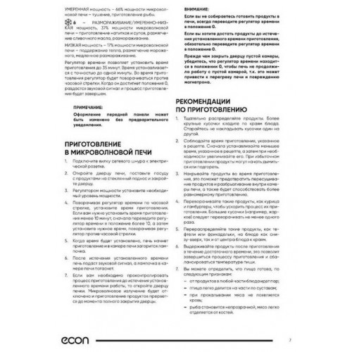 Микроволновая печь ECON ECO-2040M (черный) 8