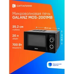 Микроволновая печь Galanz MOS-2001MB (черный)