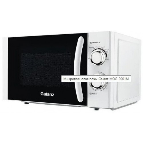Микроволновая печь Galanz MOS-2001MB (черный) 4