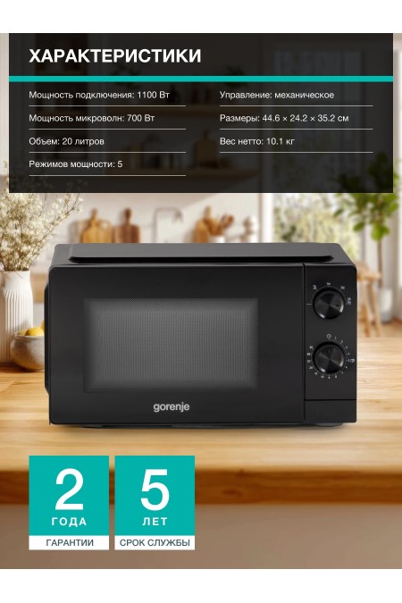 Микроволновая печь Gorenje MO20CE1B5 (черный) 5