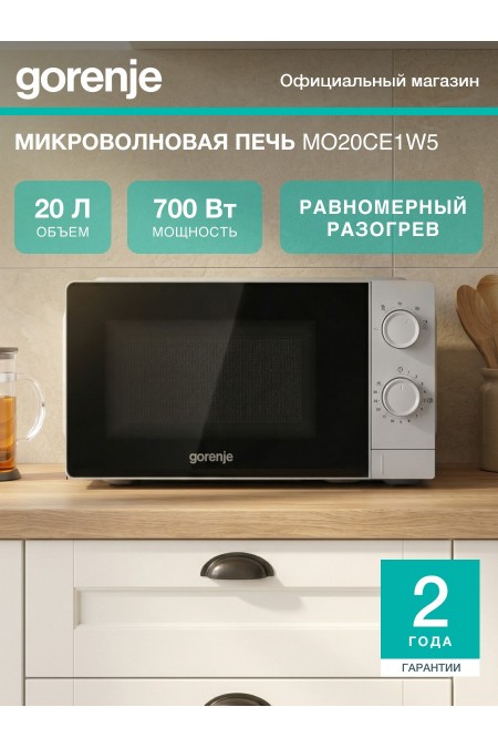 Микроволновая печь Gorenje MO20CE1W5 (белый) 