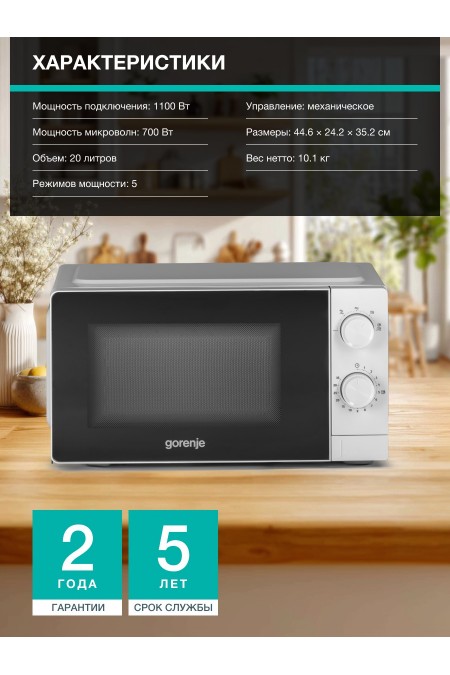 Микроволновая печь Gorenje MO20CE1W5 (белый) 5