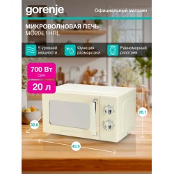 Микроволновая печь Gorenje MO20E1HRL (бежевый)
