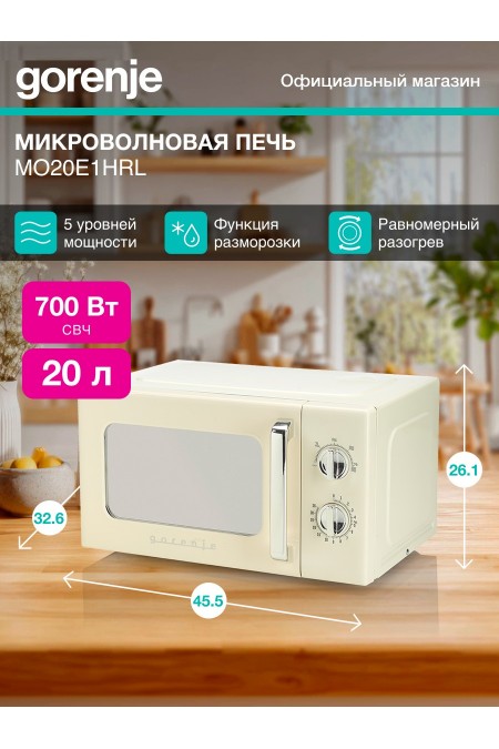 Микроволновая печь Gorenje MO20E1HRL (бежевый) 