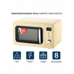 Микроволновая печь HARPER HMW-20ST04 (бежевый)