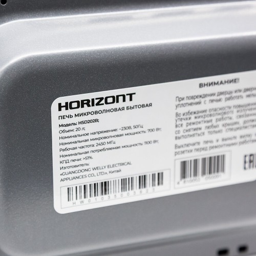 Микроволновая печь Horizont HSD202B (черный) 4