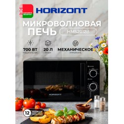 Микроволновая печь Horizont HSM2012B (черный)