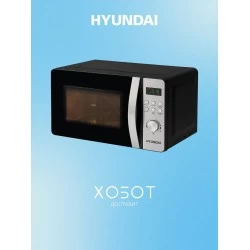 Микроволновая печь Hyundai HYM-D2074 (черный/серебристый)