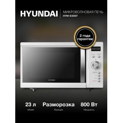 Микроволновая печь Hyundai HYM-D3007 (белый)