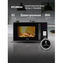 Микроволновая печь Hyundai HYM-D3009 (серебристый)