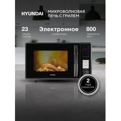 Микроволновая печь Hyundai HYM-D3009 (серебристый)