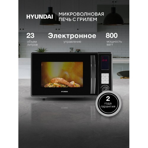 Микроволновая печь Hyundai HYM-D3009 (серебристый) 