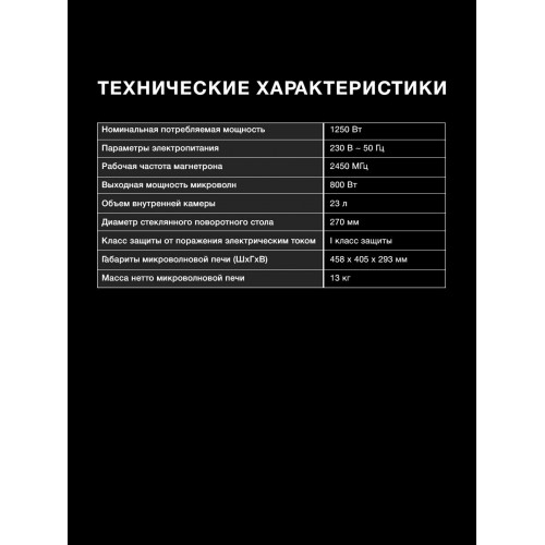 Микроволновая печь Hyundai HYM-D3009 (серебристый) 4