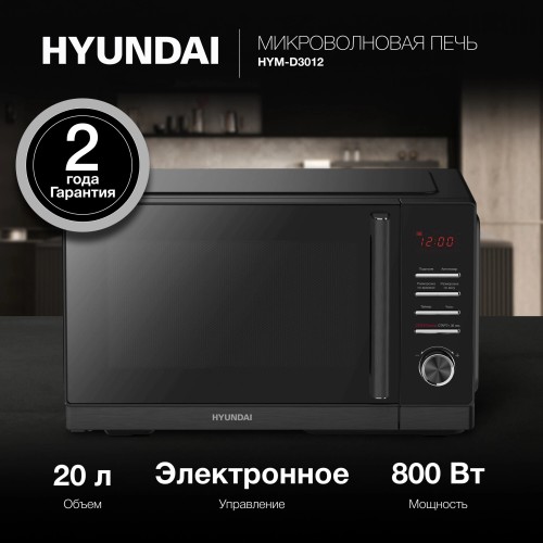 Микроволновая печь Hyundai HYM-D3012 (черный) 7