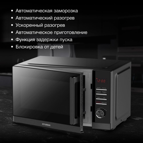 Микроволновая печь Hyundai HYM-D3012 (черный) 8