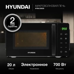 Микроволновая печь Hyundai HYM-D3030 (черный)