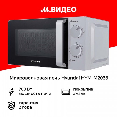 Микроволновая печь Hyundai HYM-M2038 (белый) 3