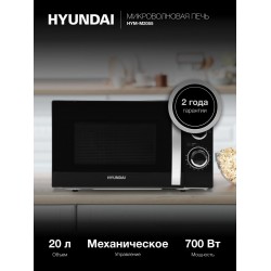 Микроволновая печь Hyundai HYM-M2055 (черный/серебристый)