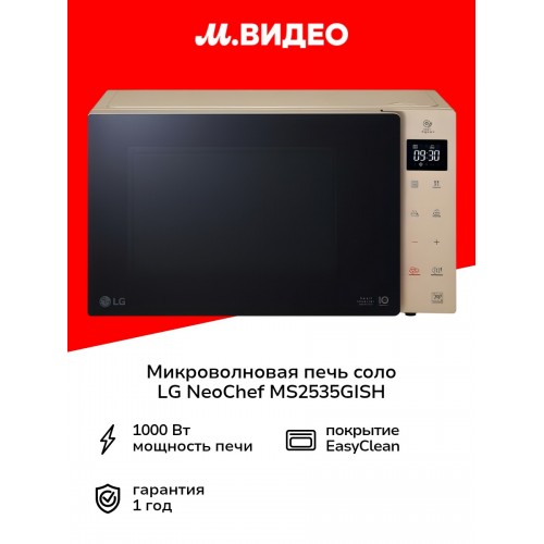 Микроволновая печь LG MS2535GISH (бежевый/черный) 