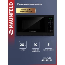 Микроволновая печь MAUNFELD MFSMO720EB07 (белый)