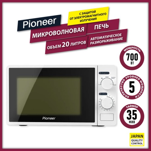 Микроволновая печь Pioneer MW205M (белый) 3