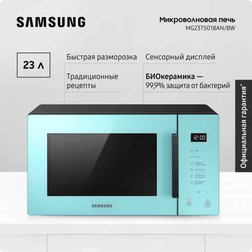 Микроволновая печь Samsung MG23T5018AN/BW (серебристый/мятный) 