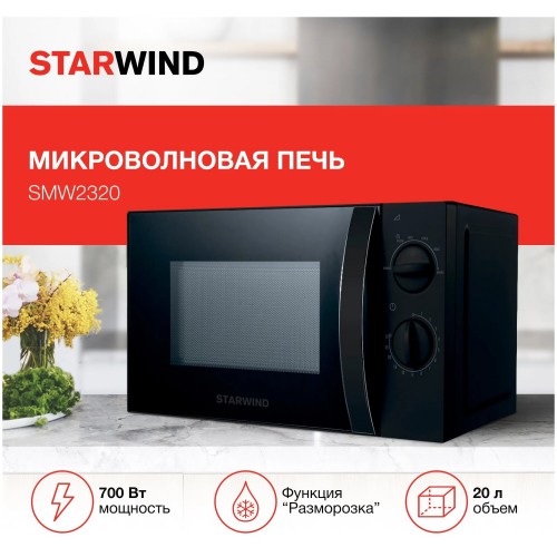 Микроволновая печь STARWIND SMW2320 (черный) 1