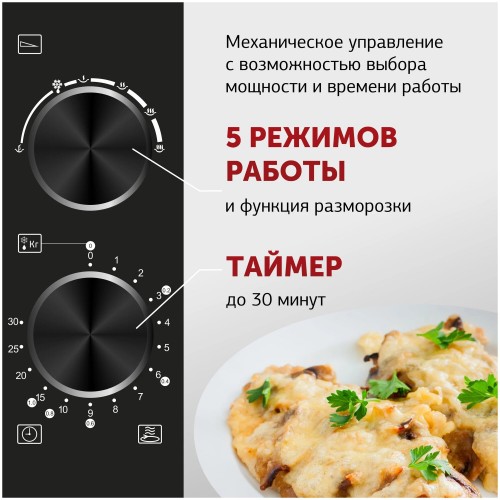 Микроволновая печь Starwind SMW3420 (черный/серебристый) 6