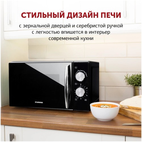 Микроволновая печь Starwind SMW3420 (черный/серебристый) 9