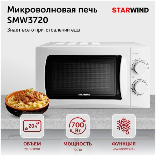 Микроволновая печь Starwind SMW3720 (белый) 9