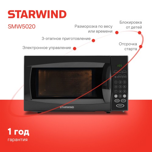 Микроволновая печь Starwind SMW5020 (черный) 3