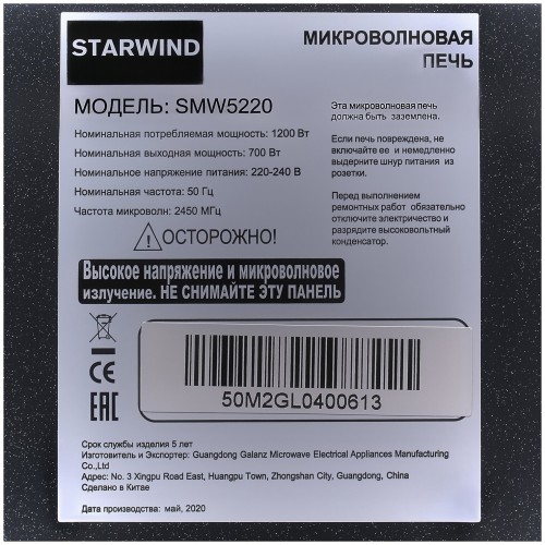 Микроволновая печь STARWIND SMW5220 (серебристый) 5