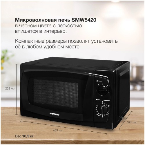 Микроволновая печь Starwind SWM5420 (черный) 8