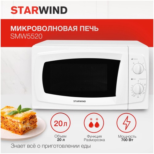 Микроволновая печь STARWIND SWM5520 (белый) 1