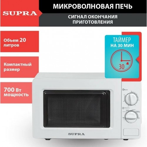 Микроволновая печь SUPRA 20MW26 (белый) 5
